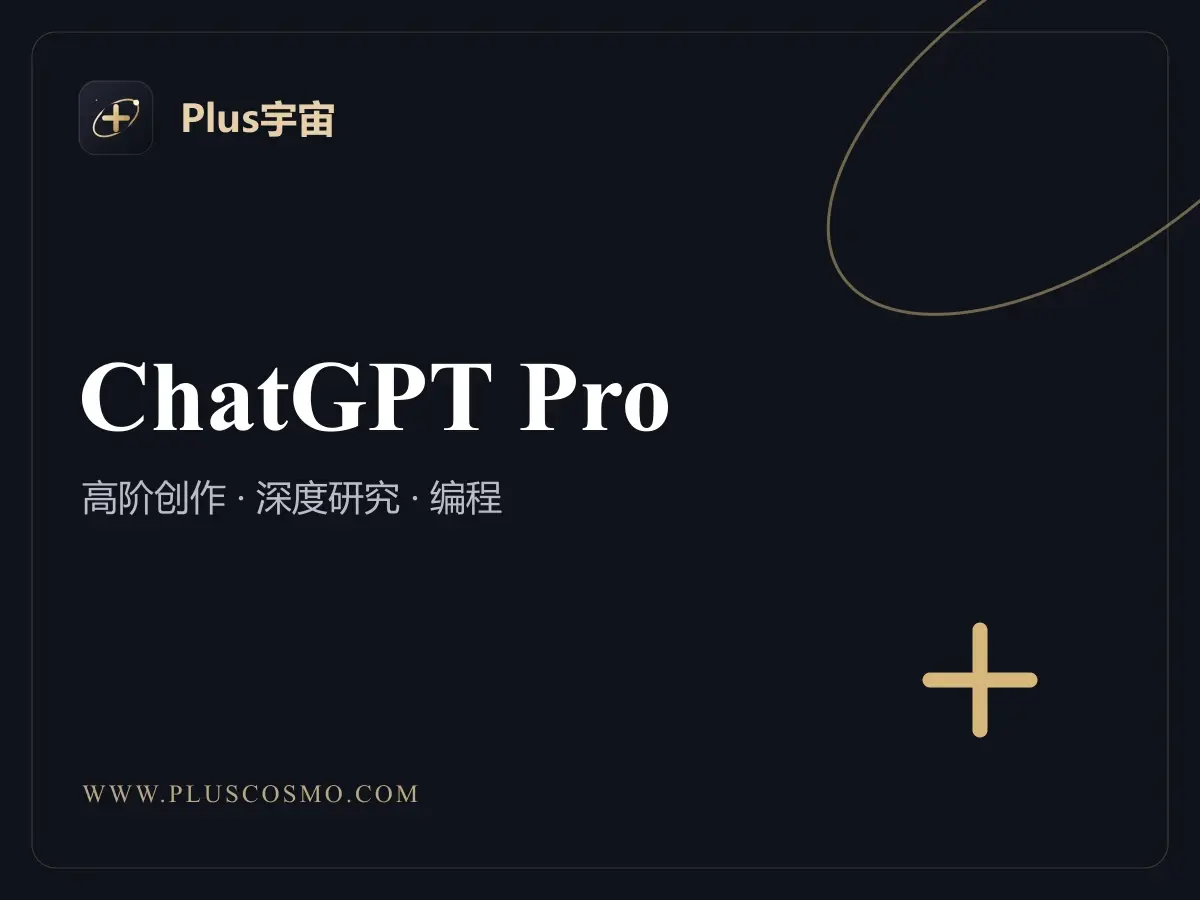 ChatGPT Pro 5x / 100 美元档人工直充(质保 30 天)